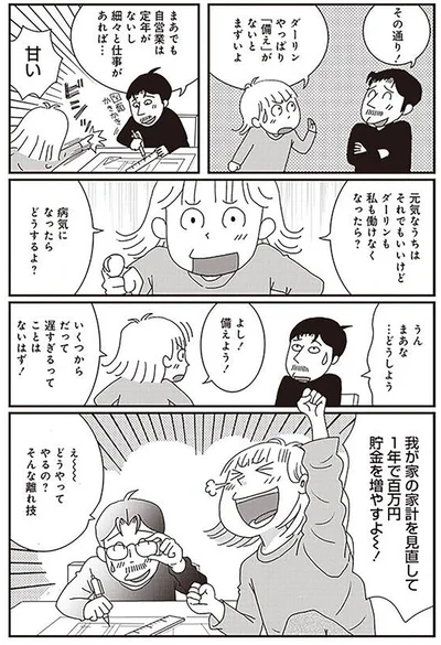 やっぱり備えがないとまずいよ