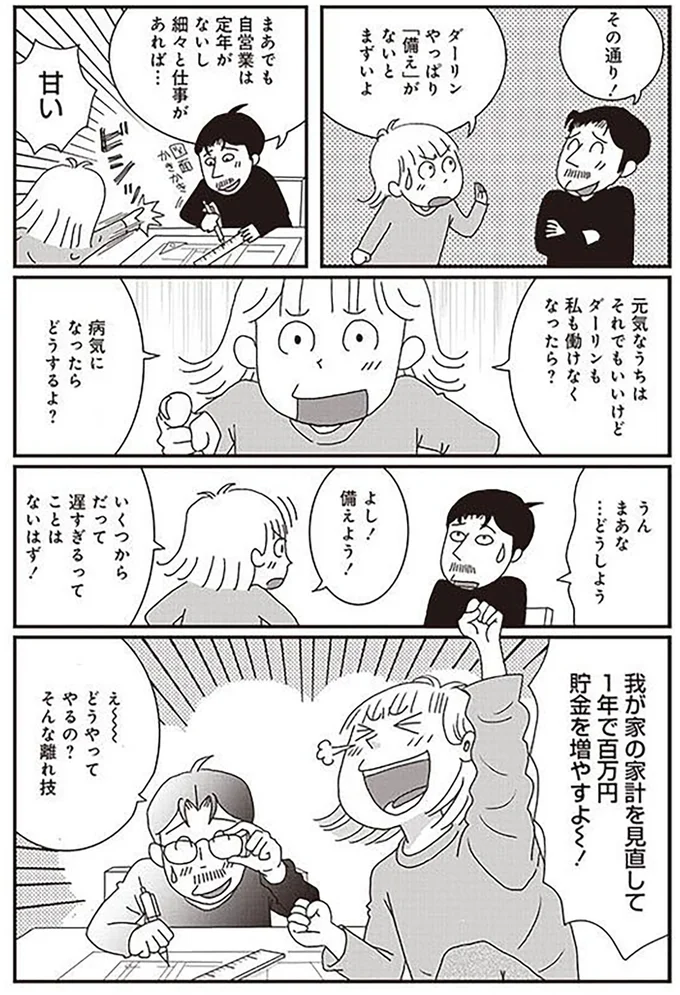 やっぱり備えがないとまずいよ