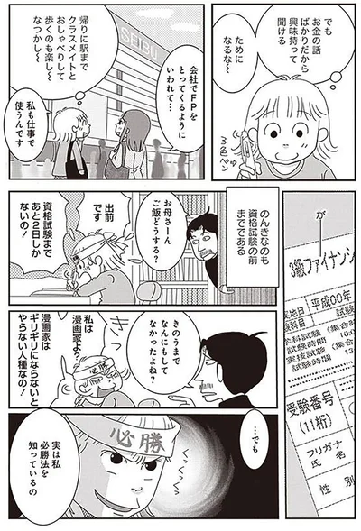『59歳、最後の貯めどき　70歳までに貯金1000万円』より