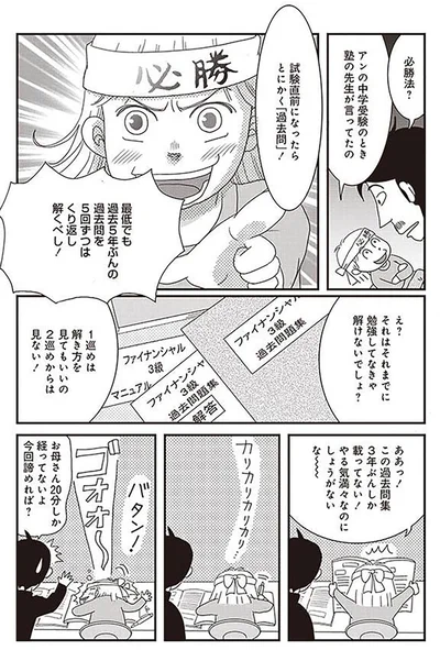 『59歳、最後の貯めどき　70歳までに貯金1000万円』より