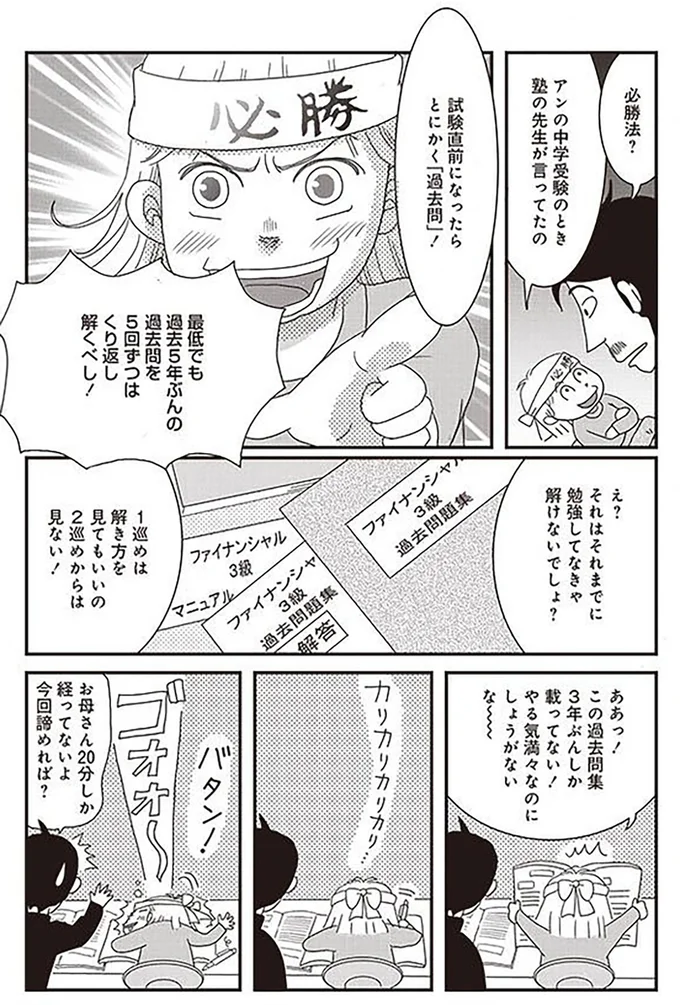『59歳、最後の貯めどき　70歳までに貯金1000万円』より