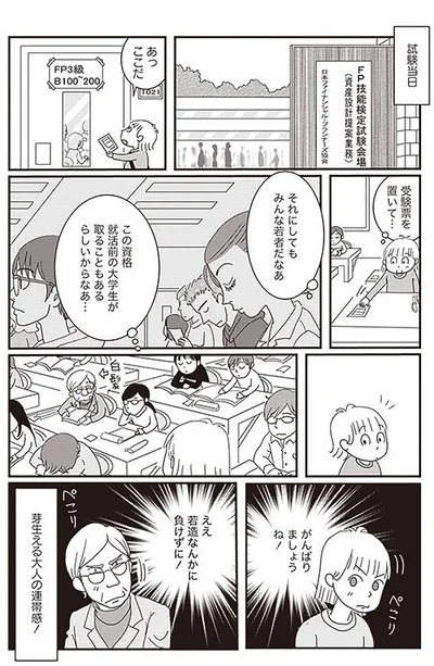 『59歳、最後の貯めどき　70歳までに貯金1000万円』より