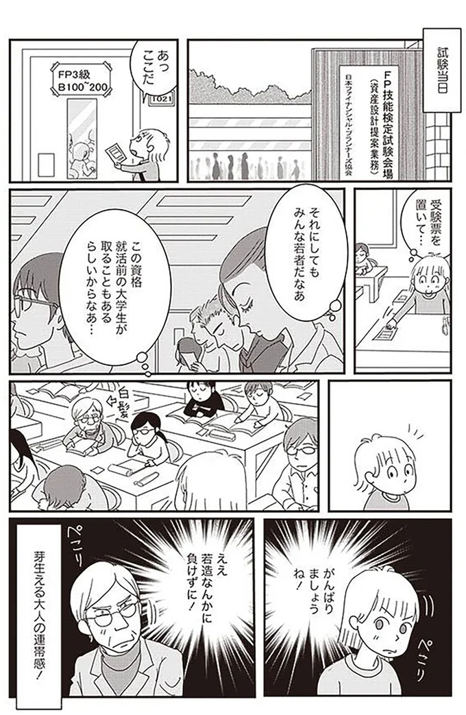 『59歳、最後の貯めどき　70歳までに貯金1000万円』より