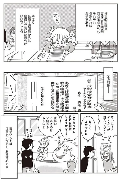 『59歳、最後の貯めどき　70歳までに貯金1000万円』より
