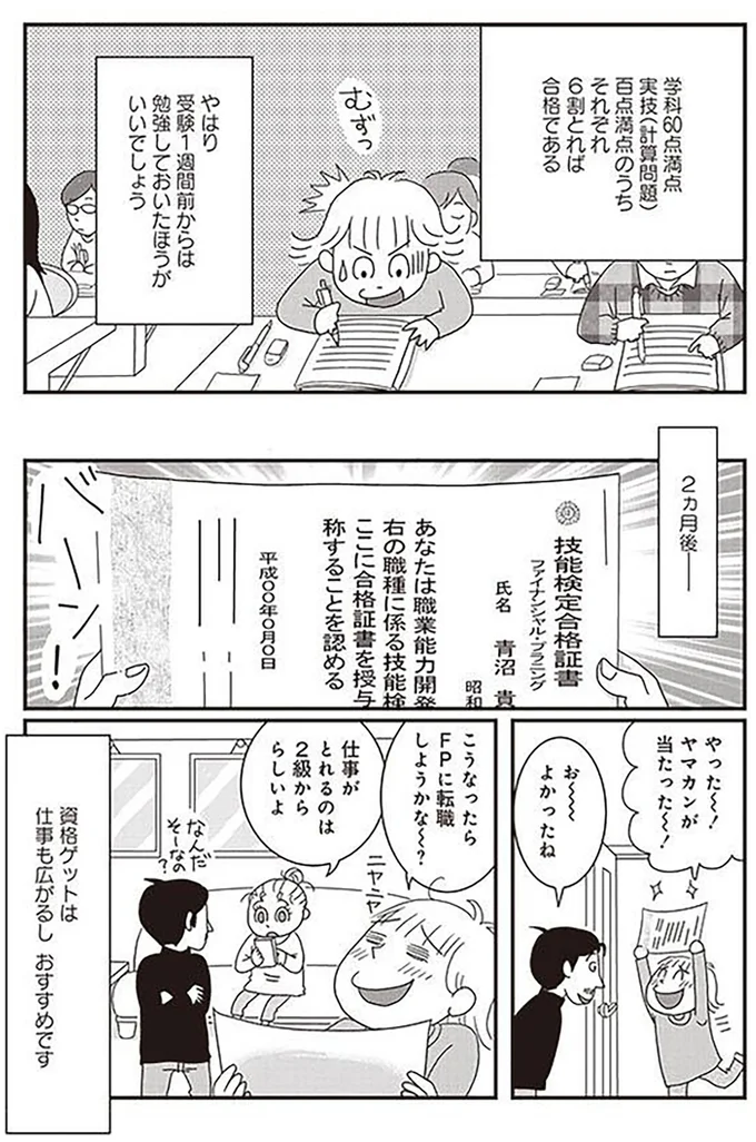 『59歳、最後の貯めどき　70歳までに貯金1000万円』より