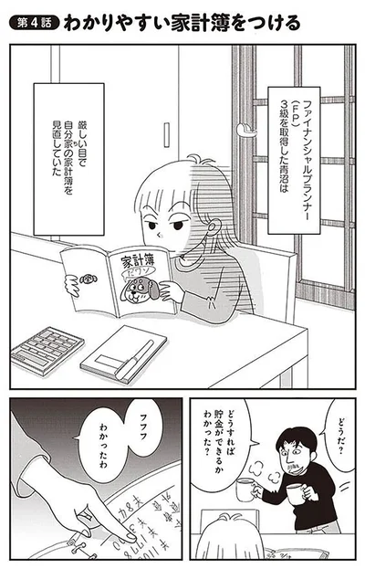 『59歳、最後の貯めどき　70歳までに貯金1000万円』より
