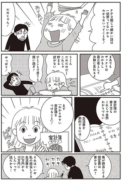 『59歳、最後の貯めどき　70歳までに貯金1000万円』より