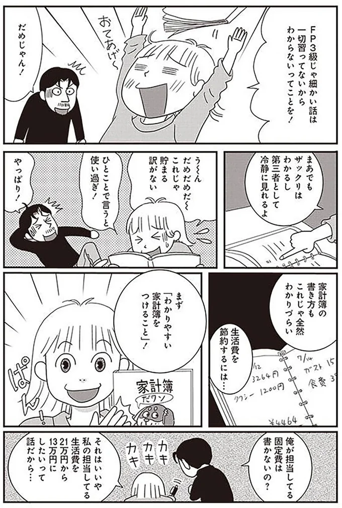 『59歳、最後の貯めどき　70歳までに貯金1000万円』より