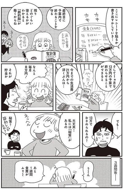 『59歳、最後の貯めどき　70歳までに貯金1000万円』より