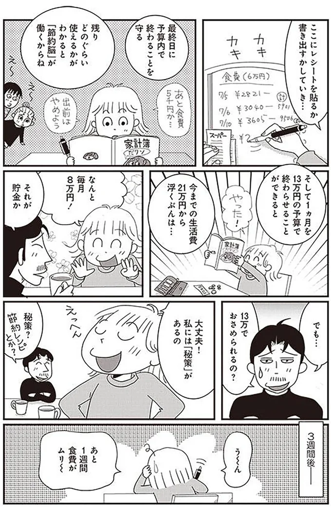 『59歳、最後の貯めどき　70歳までに貯金1000万円』より