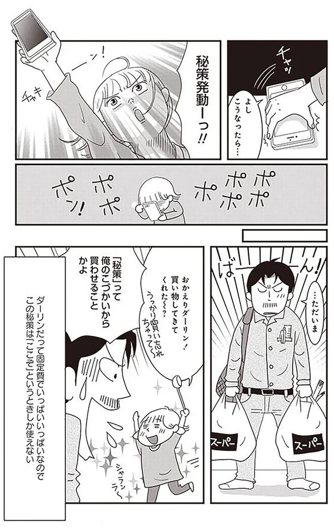 『59歳、最後の貯めどき　70歳までに貯金1000万円』より