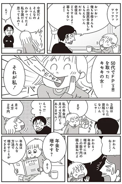 『59歳、最後の貯めどき　70歳までに貯金1000万円』より