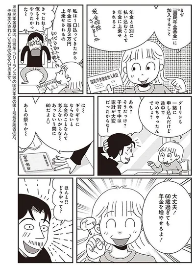 『59歳、最後の貯めどき　70歳までに貯金1000万円』より