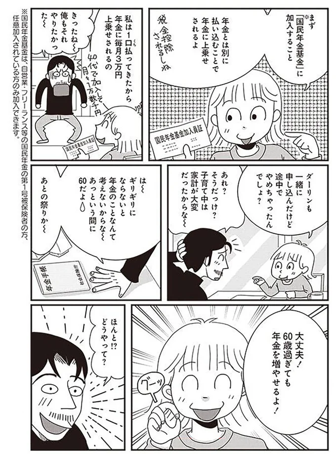 『59歳、最後の貯めどき　70歳までに貯金1000万円』より