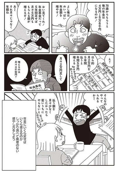 『59歳、最後の貯めどき　70歳までに貯金1000万円』より
