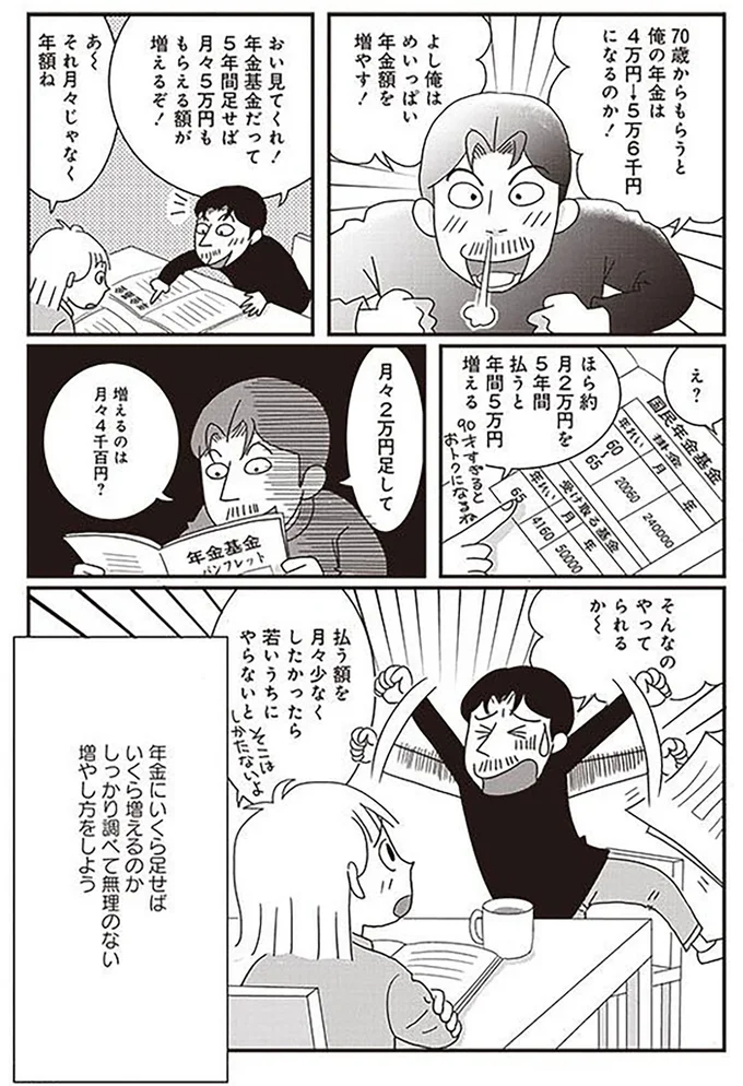『59歳、最後の貯めどき　70歳までに貯金1000万円』より