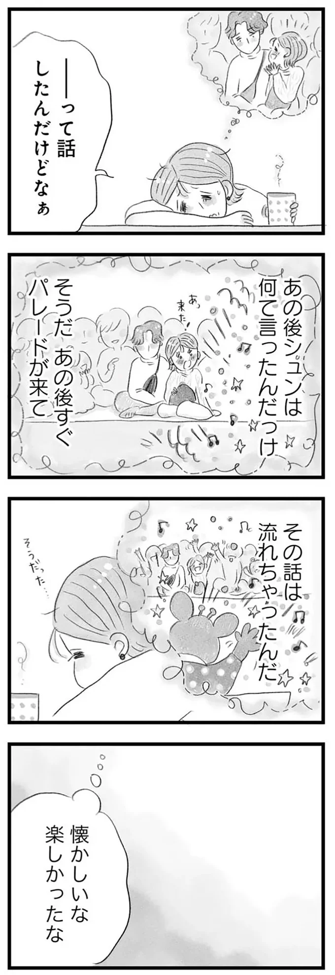 楽しかったな