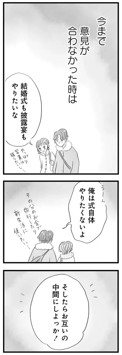 お互いの中間にしよっか！