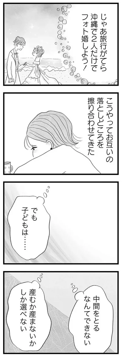 産むか産まないかしか選べない