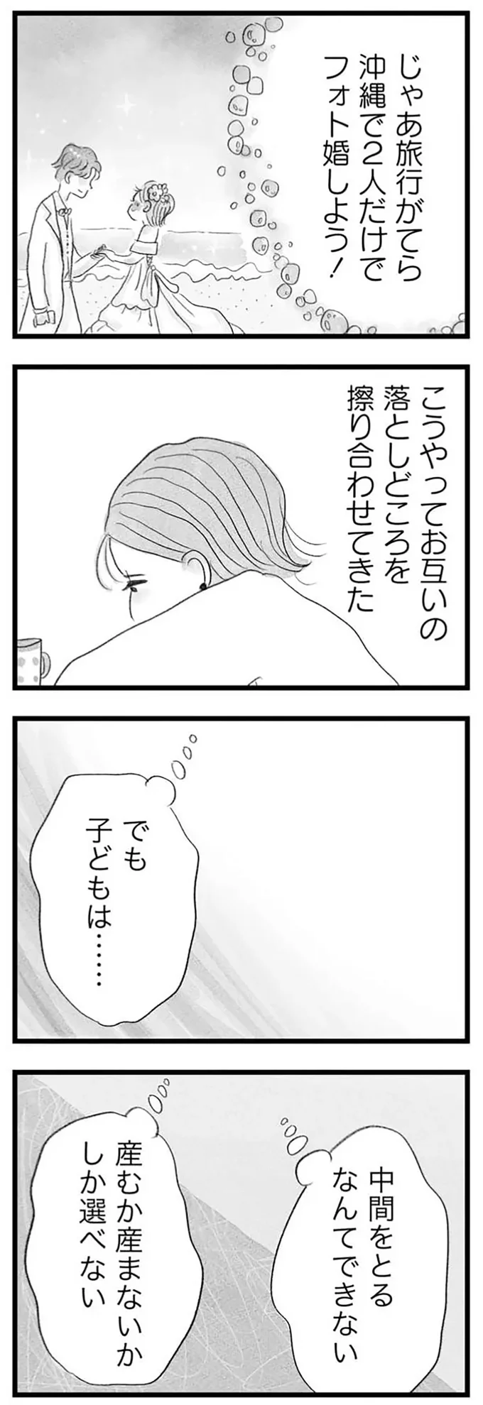 産むか産まないかしか選べない