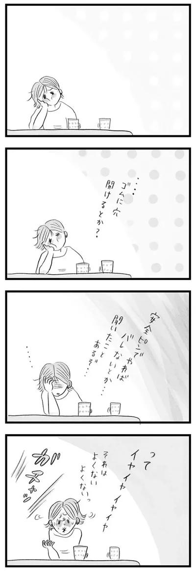 それはよくない