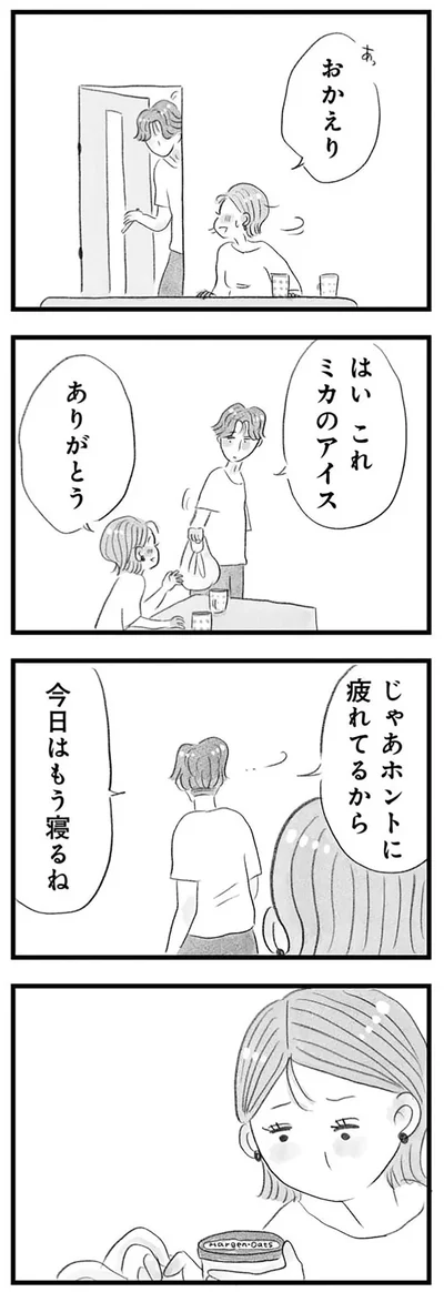 おかえり