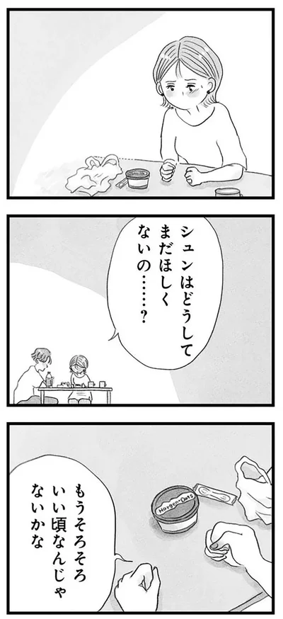 どうしてまだほしくないの？