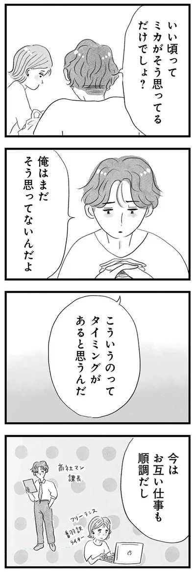 今はお互い仕事も順調だし
