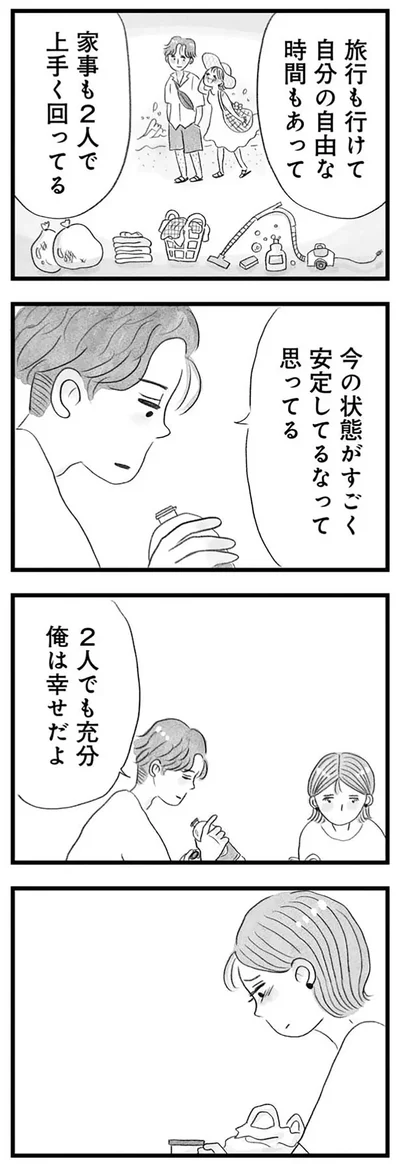 今の状態がすごく安定してるなって思ってる