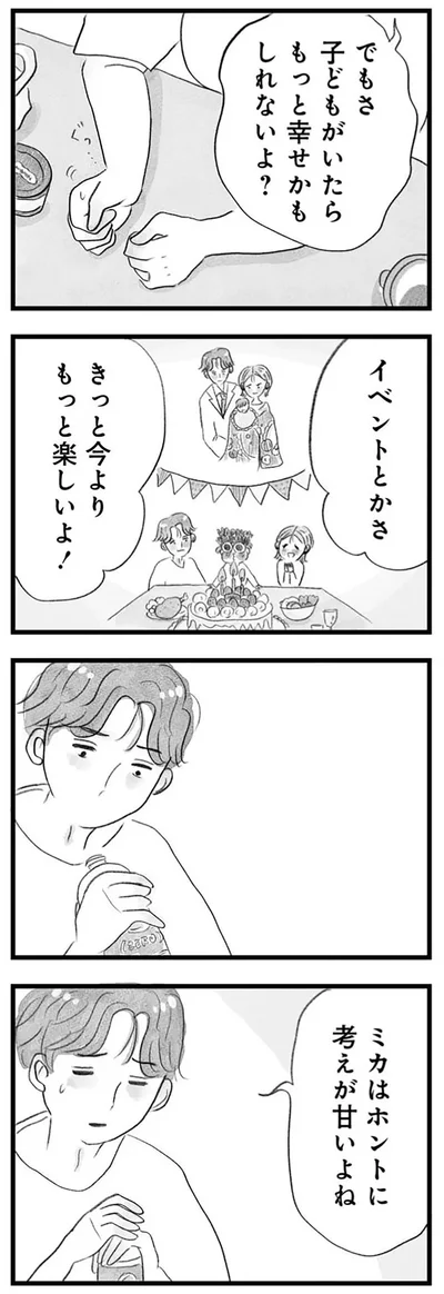 きっと今より楽しいよ！