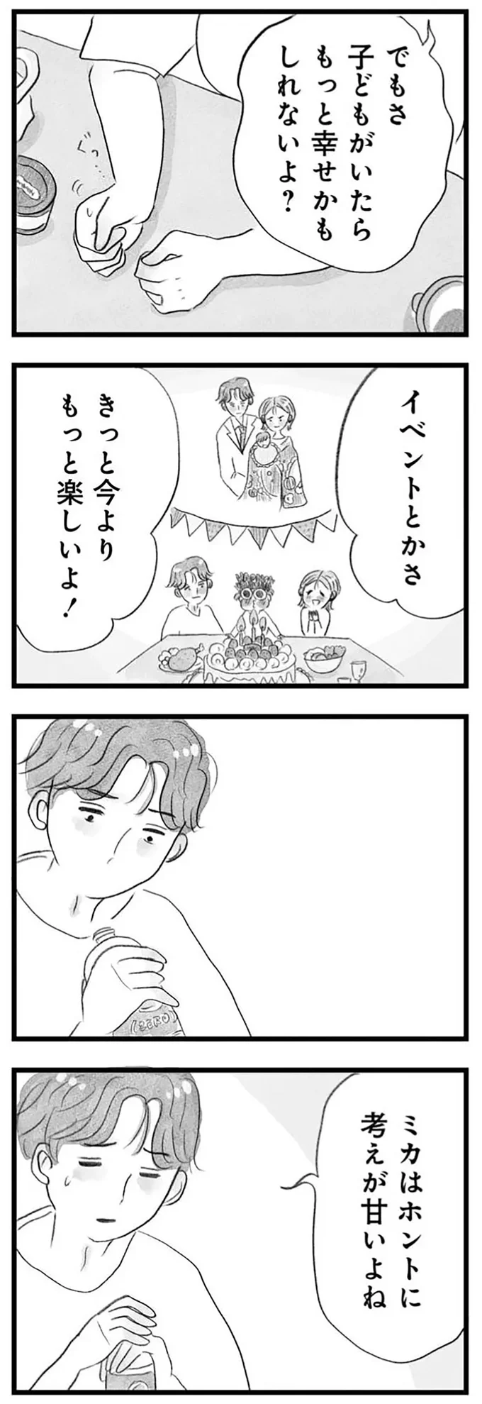 きっと今より楽しいよ！