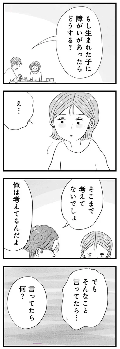 もし生まれた子に障がいがあったらどうする？
