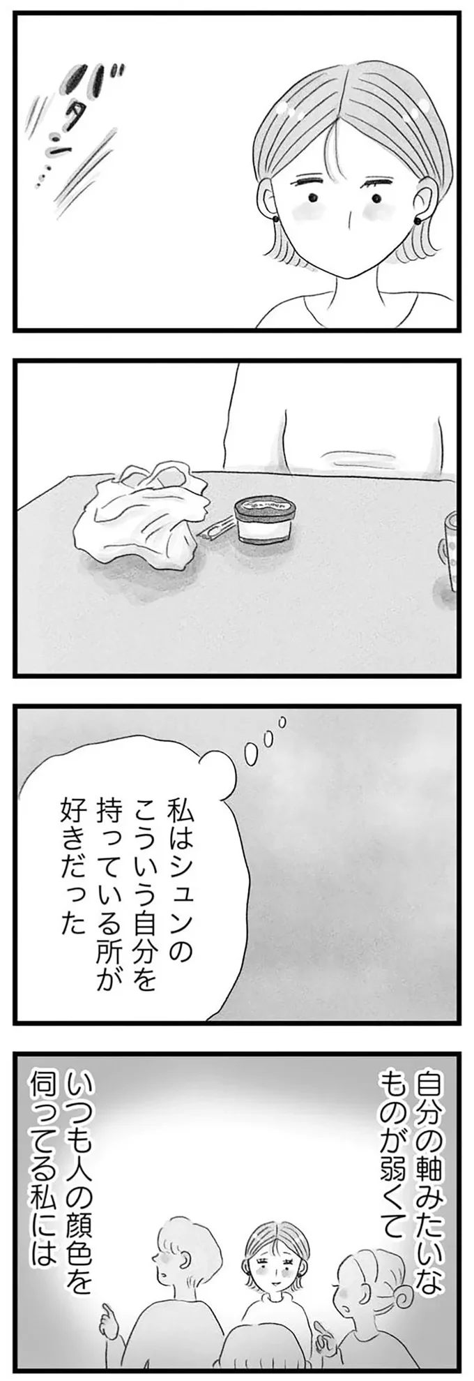 私はこういう自分を持ってる所が好きだった