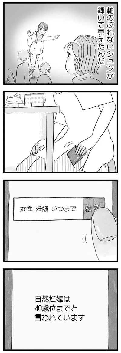 自然妊娠は40歳位までと言われています
