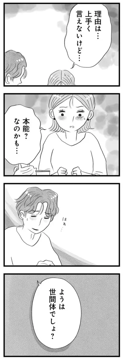 本能？なのかも