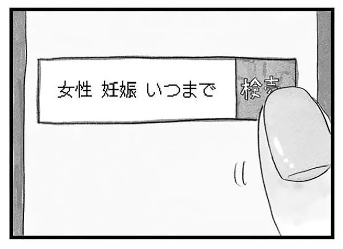 女性　妊娠　いつまで...検索