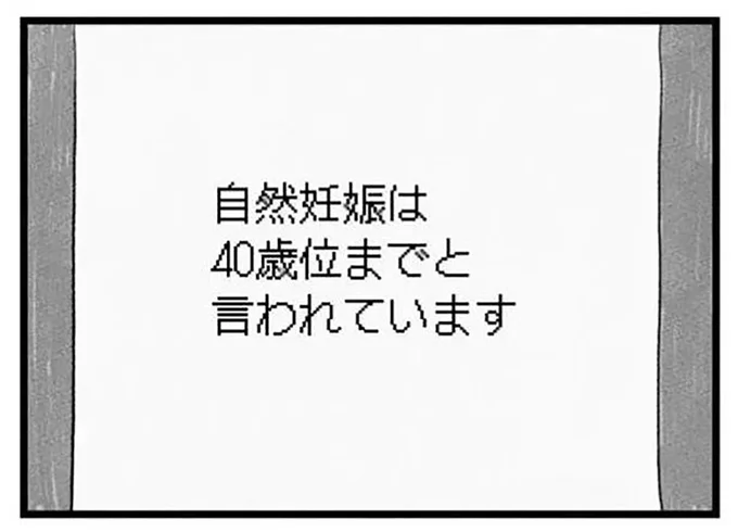 自然妊娠は40歳くらいまでと...