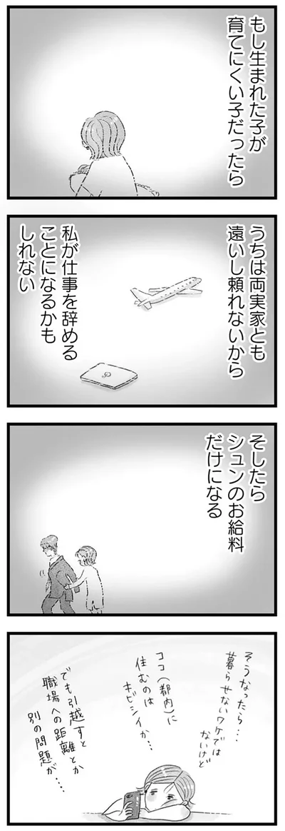 もし生まれた子が育てにくい子だったら