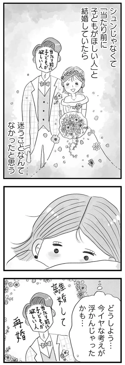 離婚して再婚