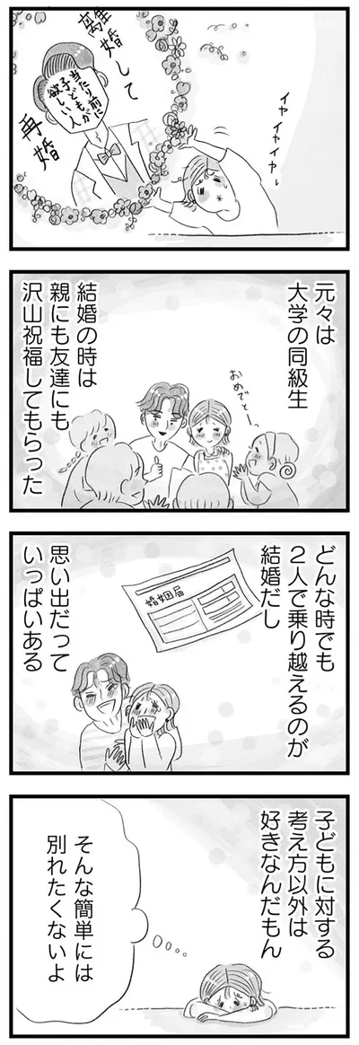 子どもに対する考え方以外は好きなんだもん