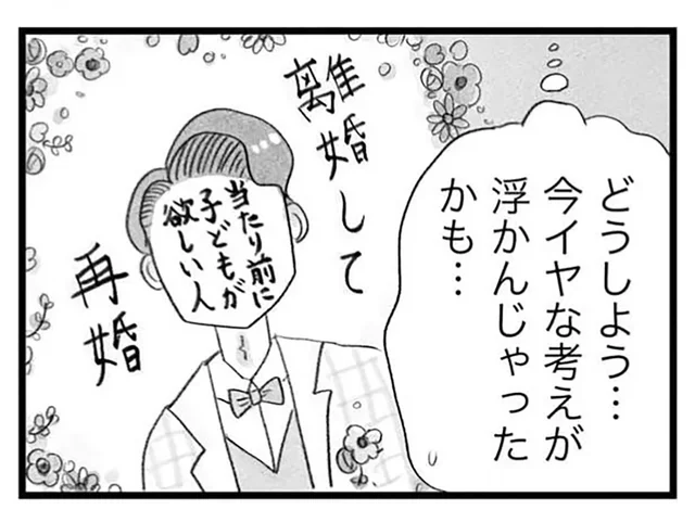 離婚して再婚する？ どうしても子どもがほしい妻は「イヤな考え」が頭をよぎる／うちの夫は子どもがほしくない（4）