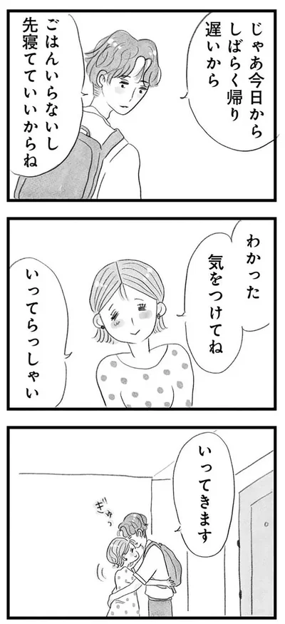 わかった、気をつけてね