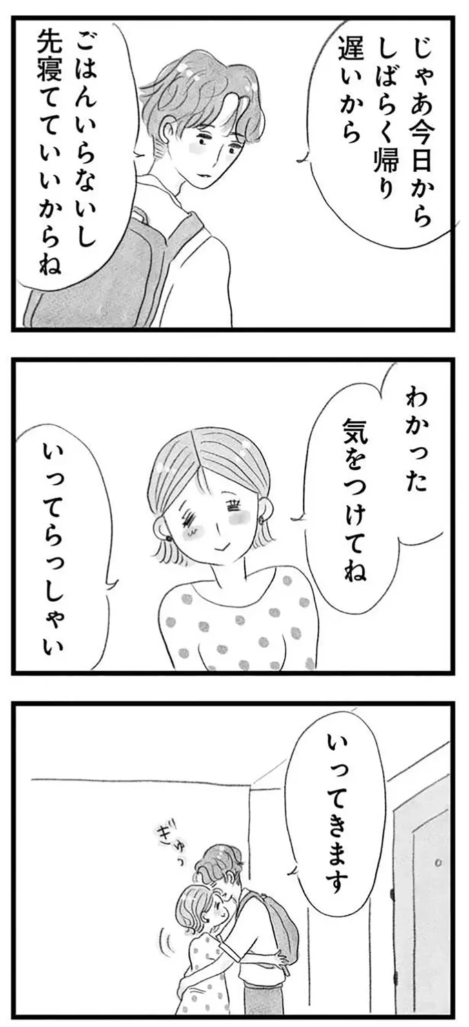 わかった、気をつけてね