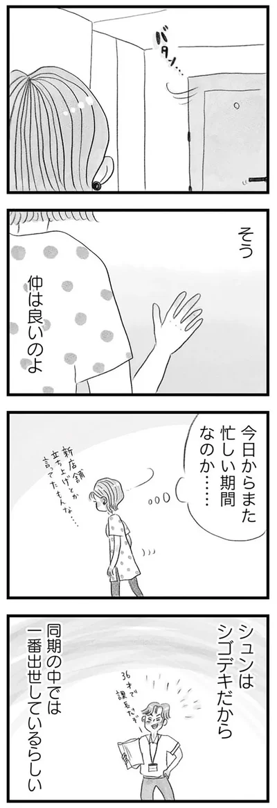 そう、仲は良いのよ