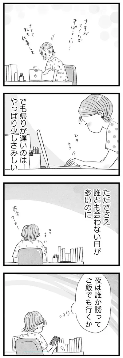 ただでさえ誰とも会わない日が多いのに