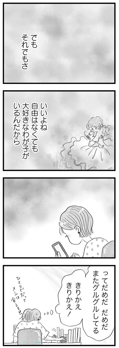 自由はなくても大好きなわが子がいるんだから