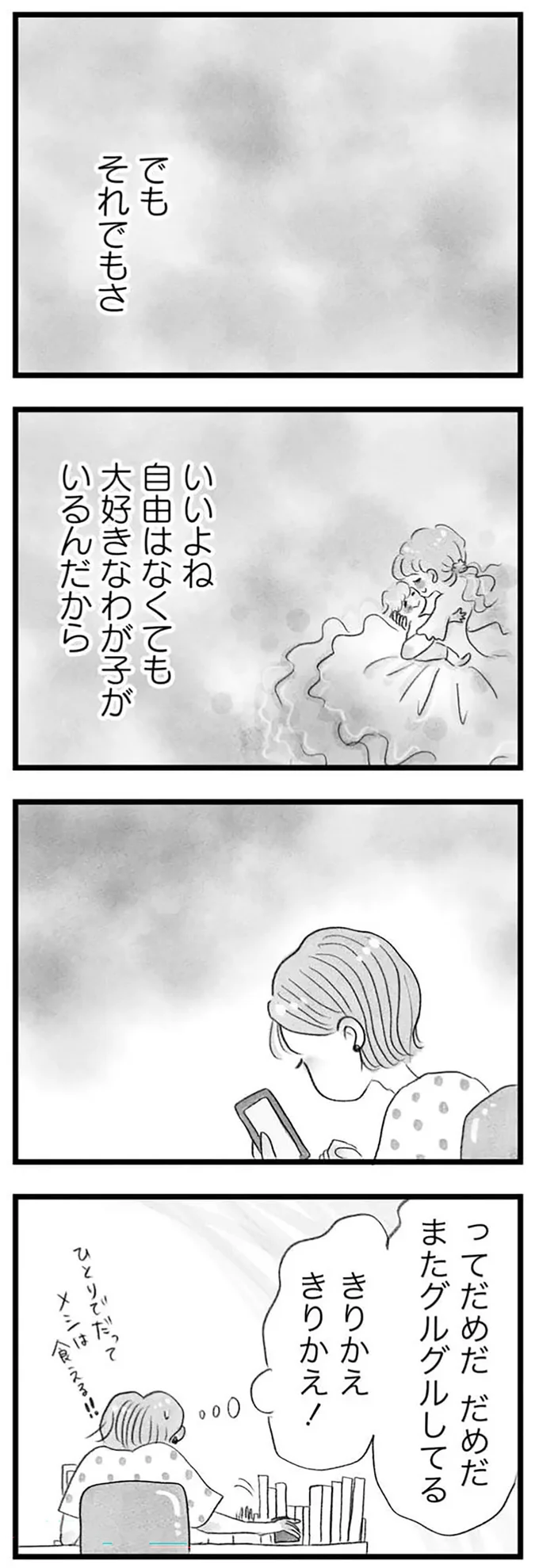 自由はなくても大好きなわが子がいるんだから