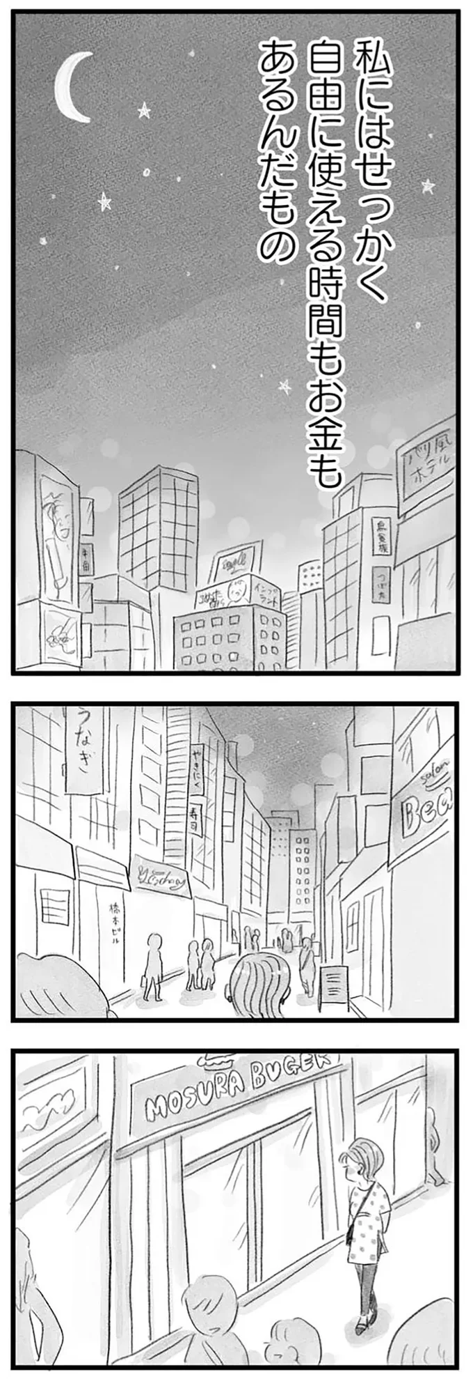 私にはせっかく自由に使える時間もお金もあるんだもの