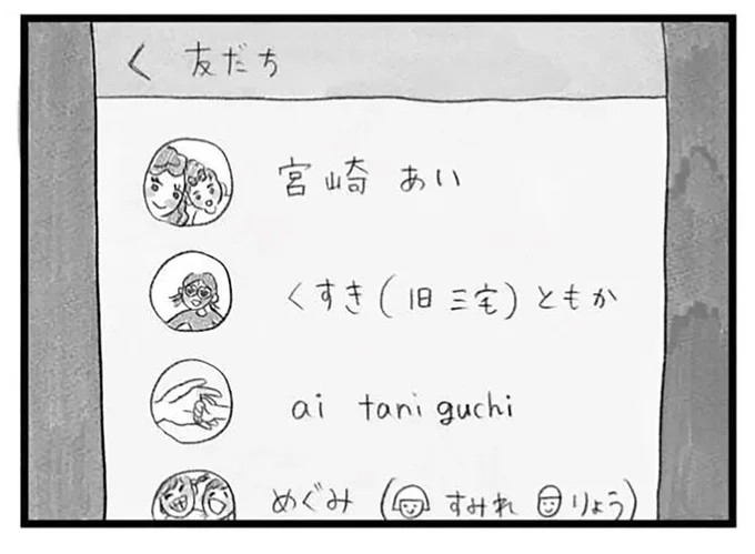 「産んだんだ…」友達のSNSアイコンが子どもの写真に変わっていく