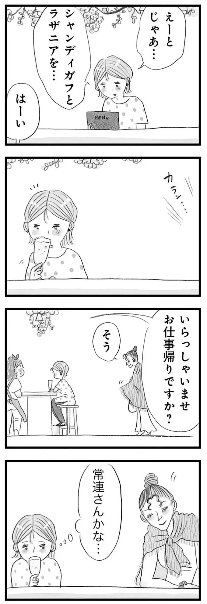 常連さんかな